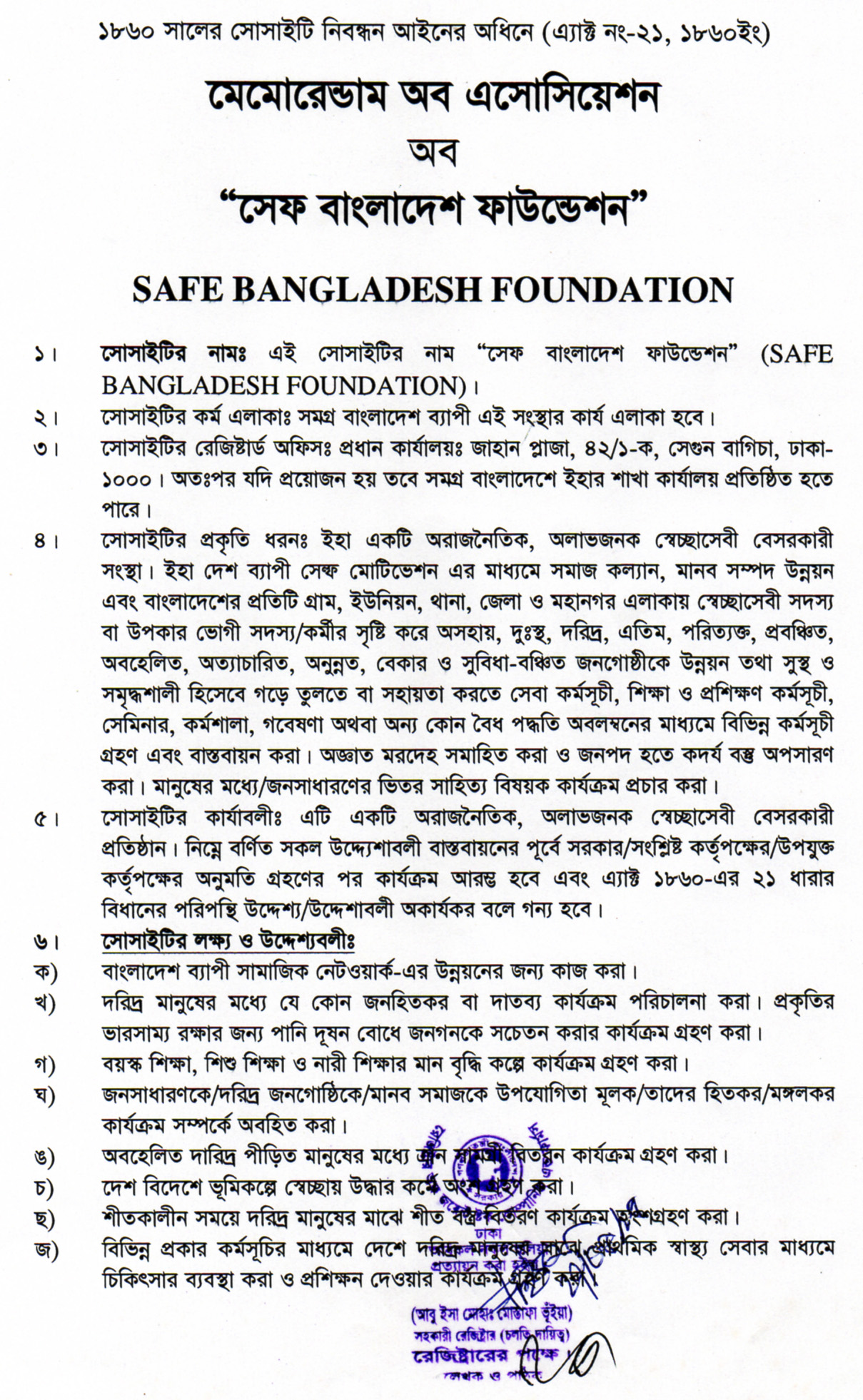  উদ্দেশ্য ও লক্ষ্য