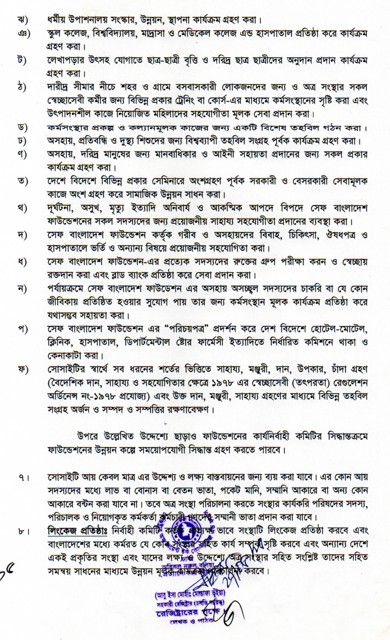  উদ্দেশ্য ও লক্ষ্য